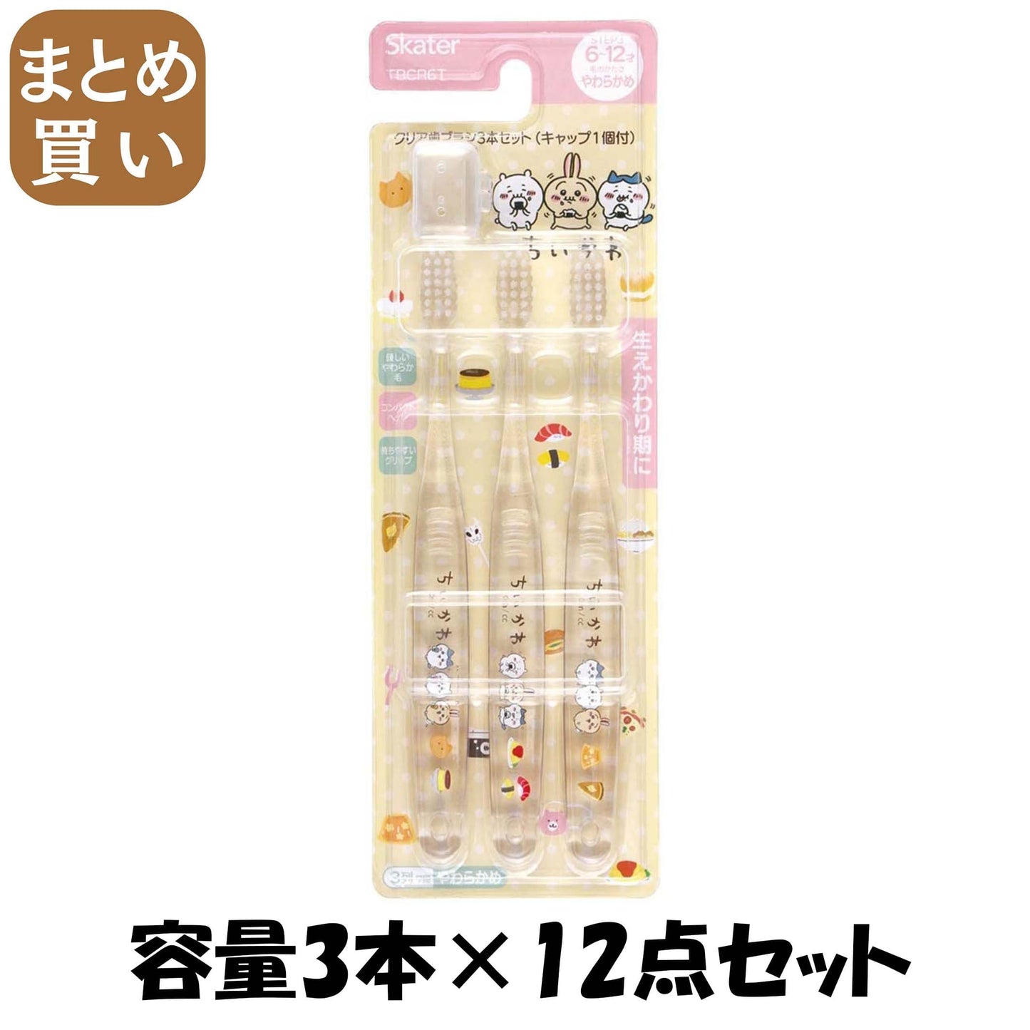 【まとめ買い】クリア歯ブラシ３Ｐ　ちいかわ　ＴＢＣＲ６Ｔ 容量3ホン×12点セット スケーター 歯ブラシ