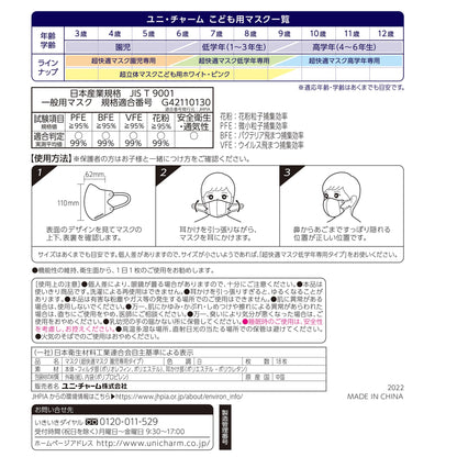 【まとめ買い】超快適マスク園児専用タイプ１８枚 容量18マイ×18点セット ユニ・チャーム（ユニチャーム） マスク