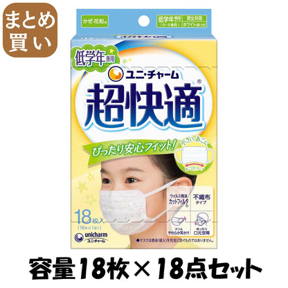 【まとめ買い】超快適マスク低学年専用タイプ１８枚 容量18マイ×18点セット ユニ・チャーム（ユニチャーム） マスク