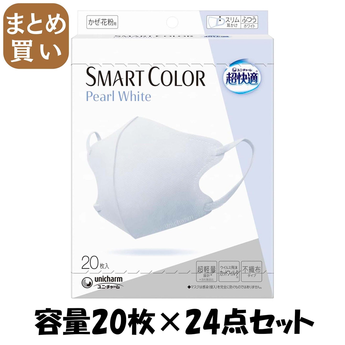 【まとめ買い】超快適ＳＭＡＲＴＣＯＬＯＲ　Ｐｅａｒｌ　Ｗｈｉｔｅふつう２０枚容量20マイ×24点セット マスク