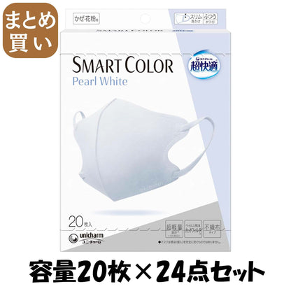 【まとめ買い】超快適ＳＭＡＲＴＣＯＬＯＲ　Ｐｅａｒｌ　Ｗｈｉｔｅふつう２０枚容量20マイ×24点セット マスク