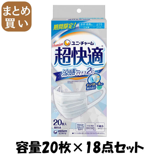 【まとめ買い】超快適マスク涼感マイナス２℃ふつう２０枚 容量20マイ×18点セット ユニ・チャーム（ユニチャーム） マスク