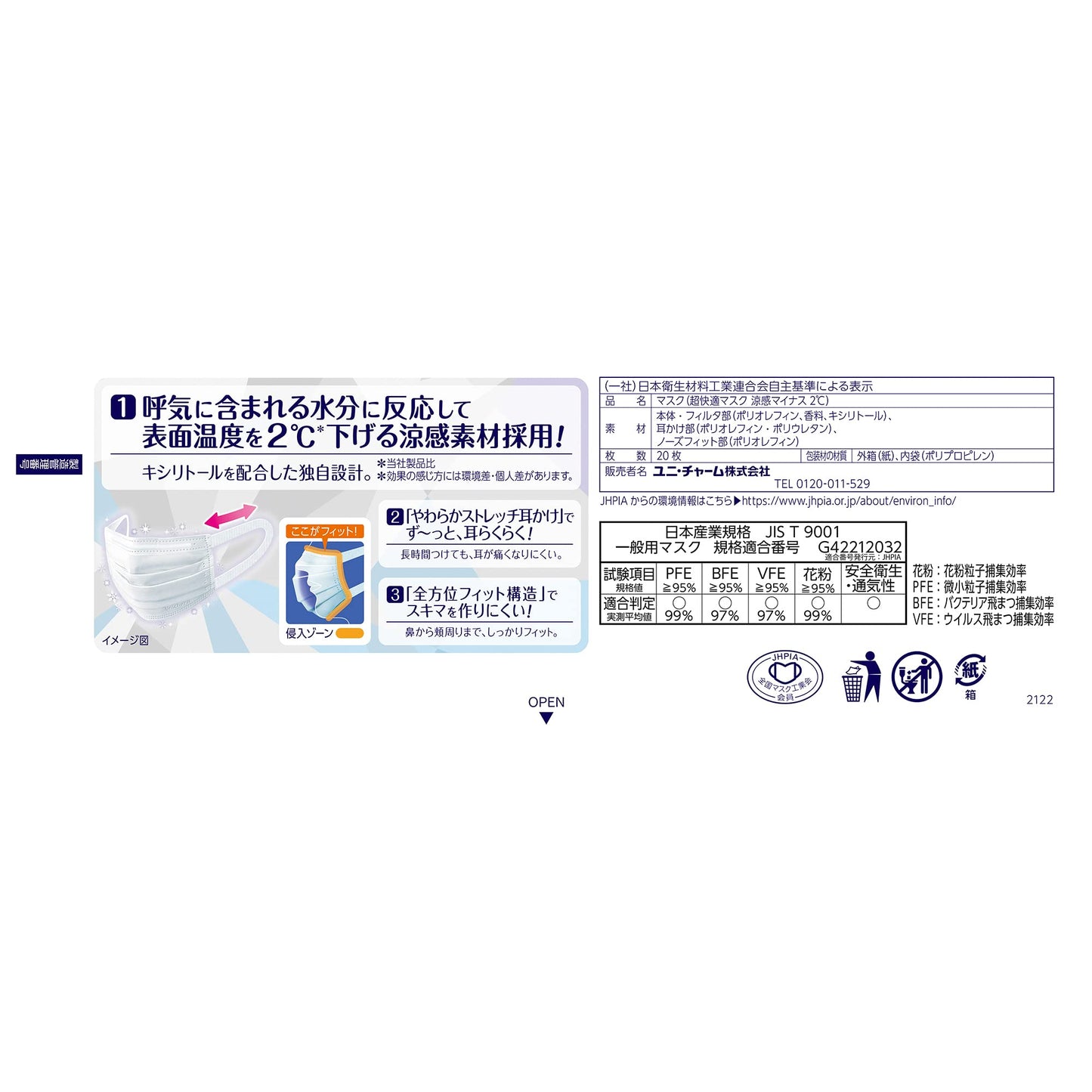 【まとめ買い】超快適マスク涼感マイナス２℃ふつう２０枚 容量20マイ×18点セット ユニ・チャーム（ユニチャーム） マスク