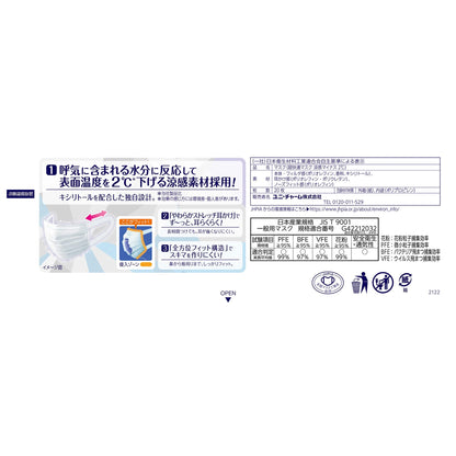 【まとめ買い】超快適マスク涼感マイナス２℃ふつう２０枚 容量20マイ×18点セット ユニ・チャーム（ユニチャーム） マスク