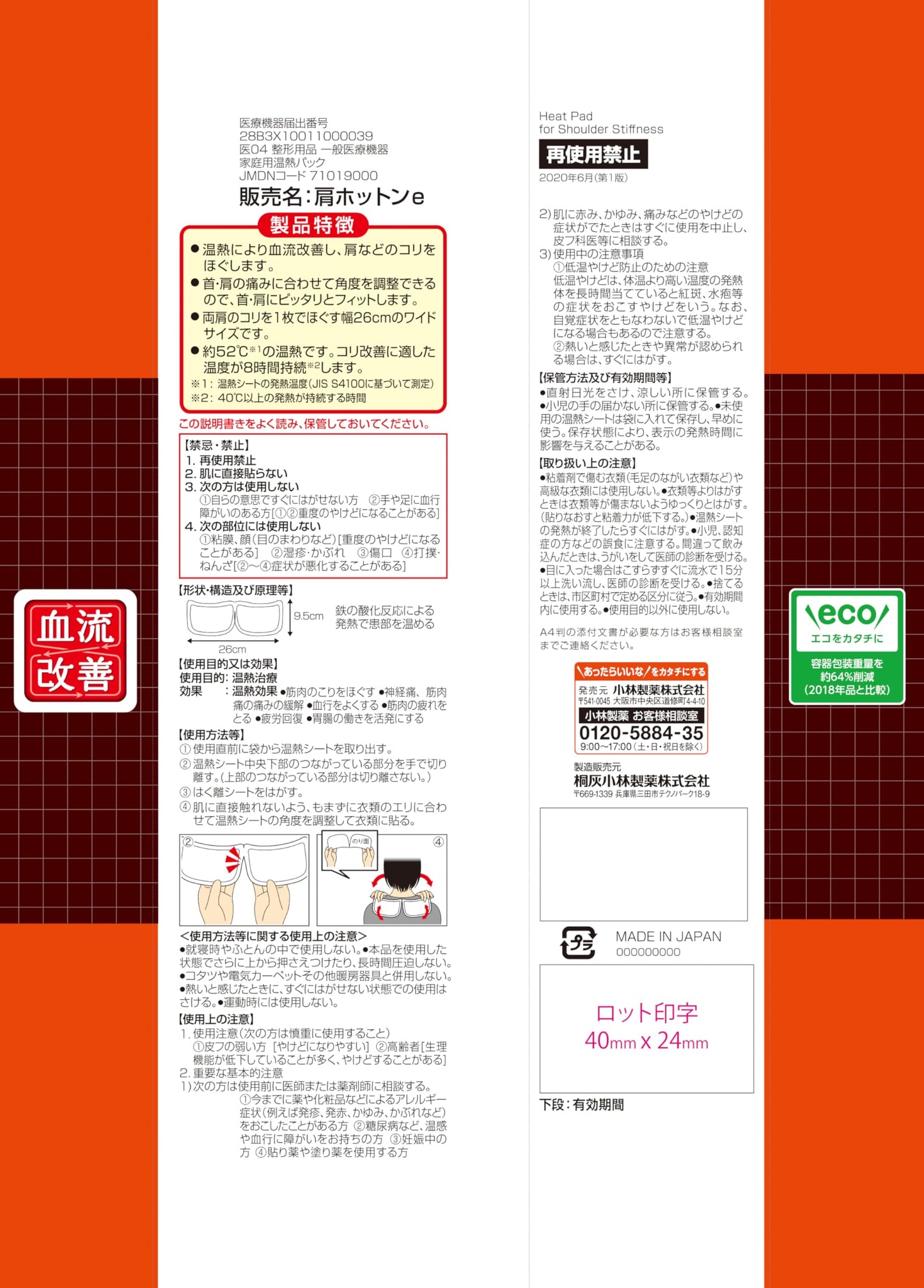 【まとめ買い】血流改善肩ホットン４Ｐ 容量4ﾏｲ×24点セット 小林製薬 カイロ