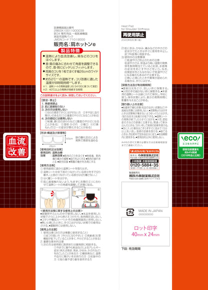 【まとめ買い】血流改善肩ホットン４Ｐ 容量4ﾏｲ×24点セット 小林製薬 カイロ