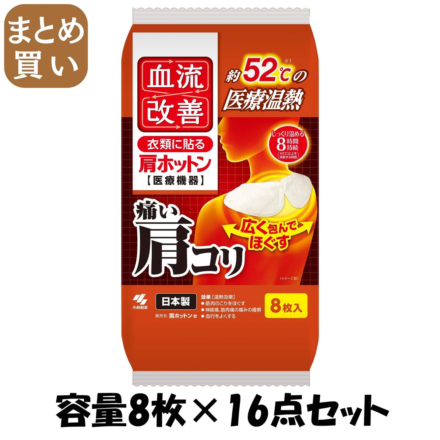 【まとめ買い】血流改善肩ホットン８Ｐ 容量8マイ×16点セット 小林製薬 カイロ