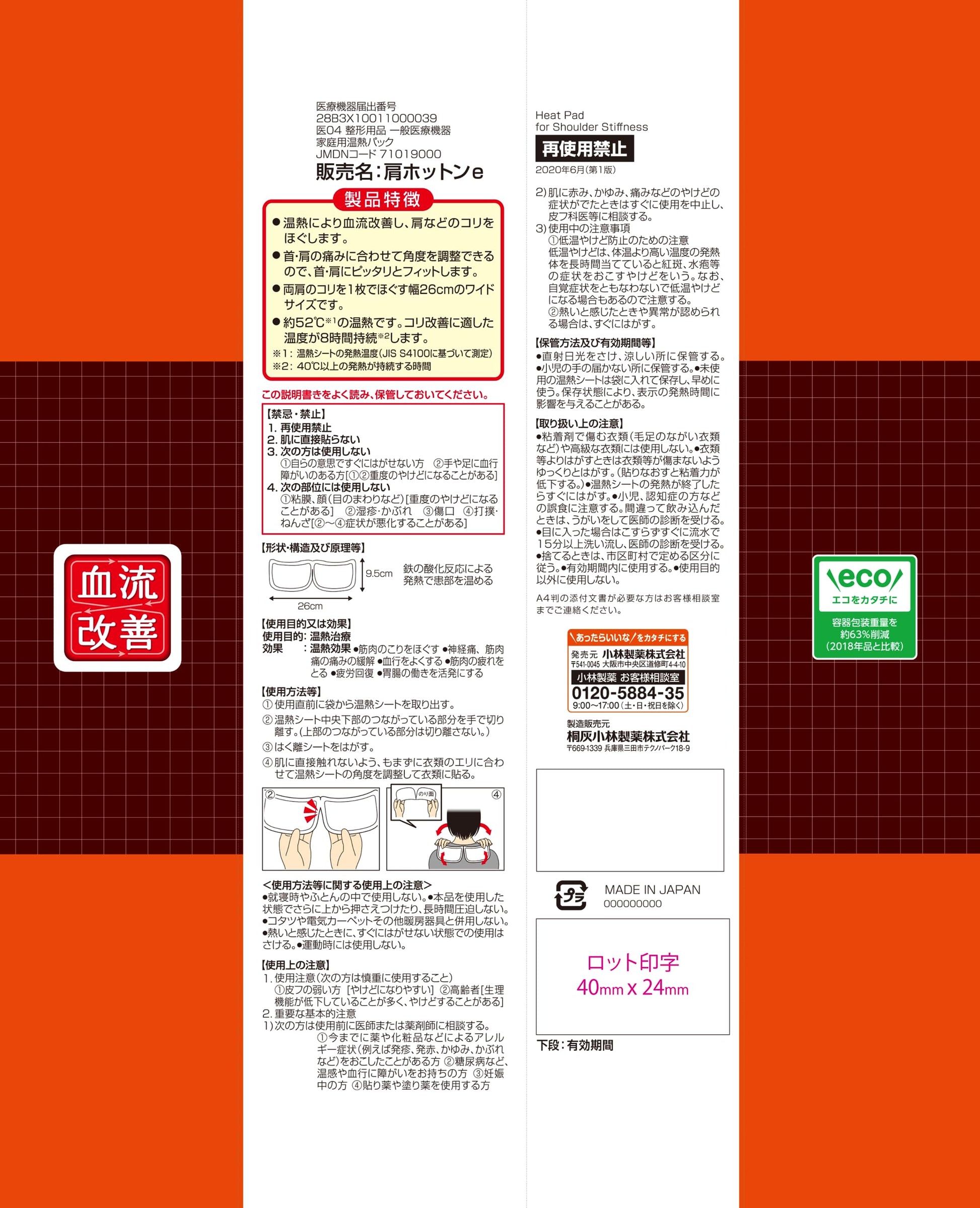 【まとめ買い】血流改善肩ホットン８Ｐ 容量8マイ×16点セット 小林製薬 カイロ