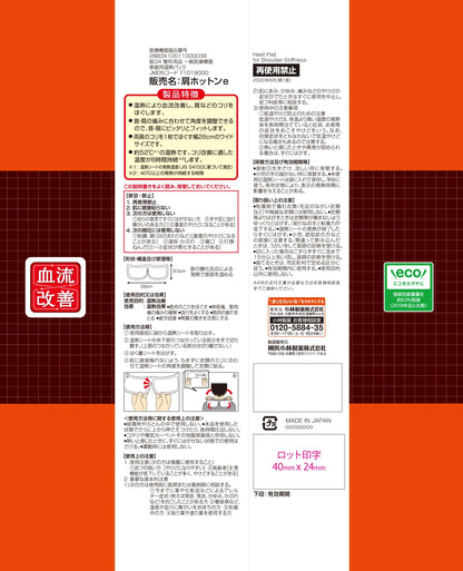 【まとめ買い】血流改善肩ホットン８Ｐ 容量8マイ×16点セット 小林製薬 カイロ