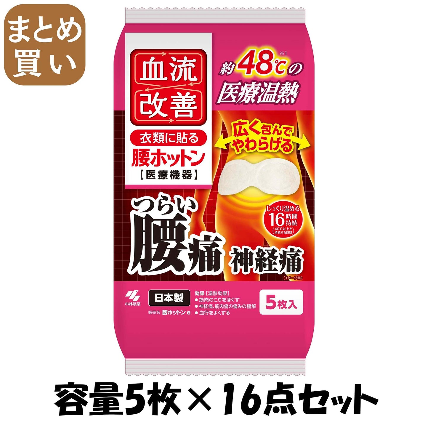 【まとめ買い】血流改善腰ホットン５Ｐ 容量5ﾏｲ×16点セット 小林製薬 カイロ