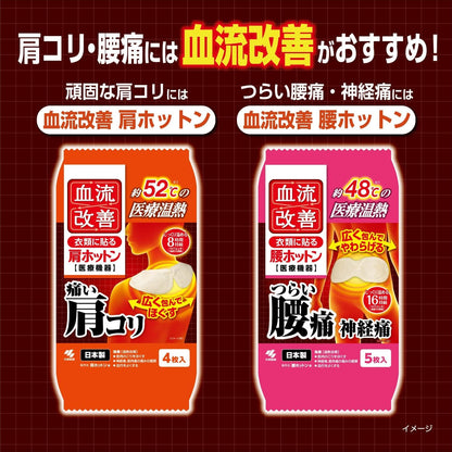 【まとめ買い】血流改善腰ホットン５Ｐ 容量5ﾏｲ×16点セット 小林製薬 カイロ