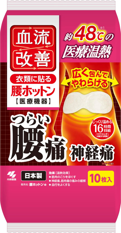 【まとめ買い】血流改善腰ホットン１０Ｐ 容量10マイ×8点セット 小林製薬 カイロ