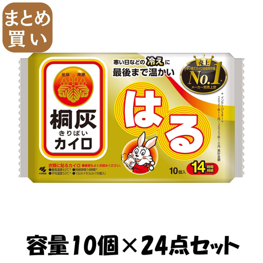 【まとめ買い】桐灰はる１０個入 容量10コ×24点セット 小林製薬 カイロ