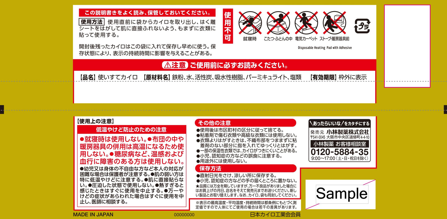 【まとめ買い】桐灰はる１０個入 容量10コ×24点セット 小林製薬 カイロ