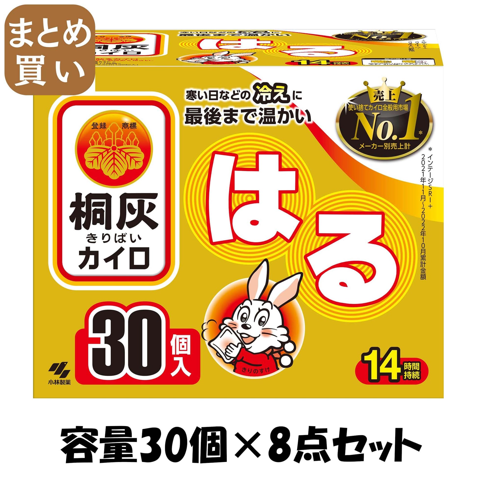 【まとめ買い】桐灰はる３０個入（函入） 容量30ｺ×8点セット 小林製薬 カイロ