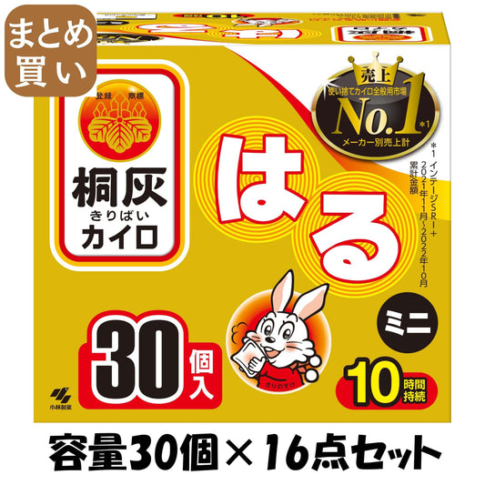 【まとめ買い】桐灰はるミニ３０Ｐ函 容量30ｺ×16点セット 小林製薬 カイロ
