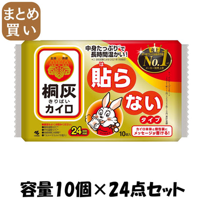 【まとめ買い】桐灰はらない１０個入 容量10コ×24点セット 小林製薬 カイロ