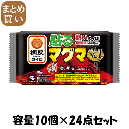 【まとめ買い】貼るマグマ１０Ｐ 容量10コ×24点セット 小林製薬 カイロ