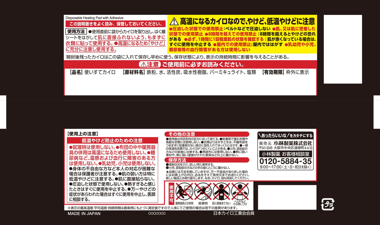 【まとめ買い】貼るマグマ１０Ｐ 容量10コ×24点セット 小林製薬 カイロ