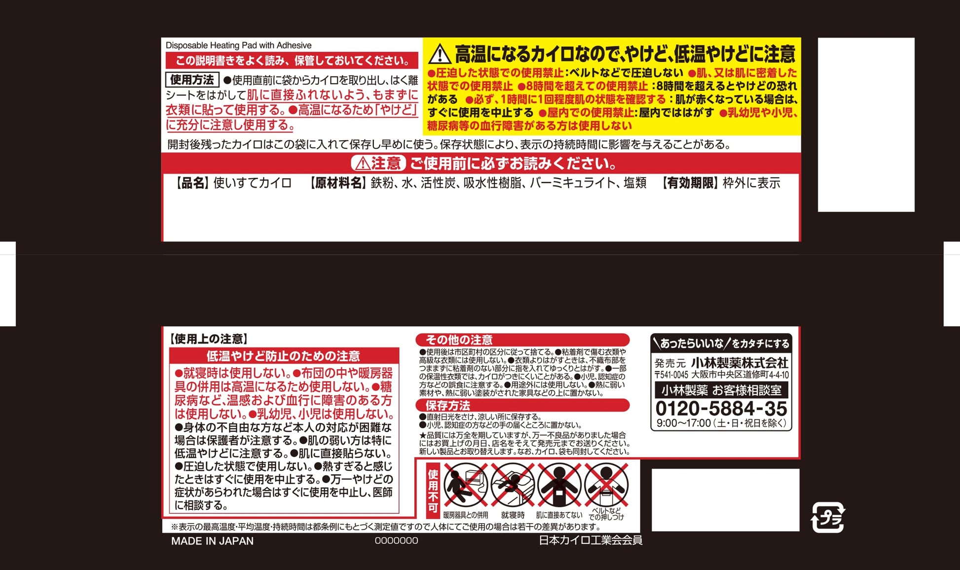 【まとめ買い】貼るマグマ１０Ｐ 容量10コ×24点セット 小林製薬 カイロ