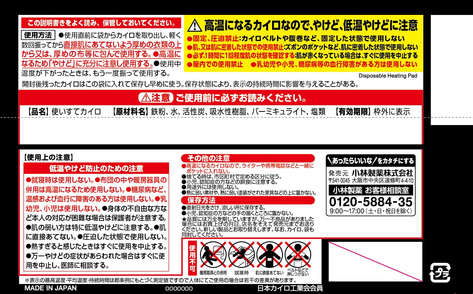 【まとめ買い】マグマ貼らない１０Ｐ 容量10コ×24点セット 小林製薬 カイロ
