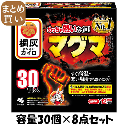 【まとめ買い】マグマ貼らない３０Ｐ函入 容量30コ×8点セット 小林製薬 カイロ