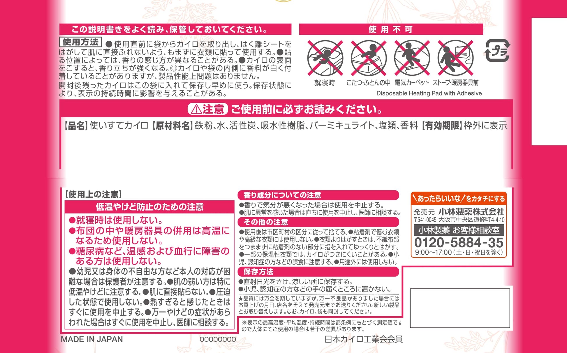 【まとめ買い】命の母カイロ貼る１０個入 容量10ｺ×24点セット 小林製薬 カイロ