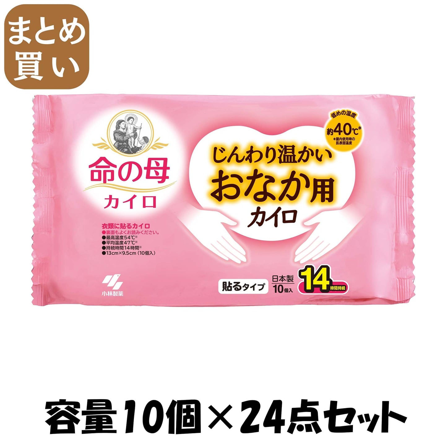 【まとめ買い】桐灰じんわり温かいおなか用カイロ１０Ｐ 容量10コ×24点セット 小林製薬 カイロ