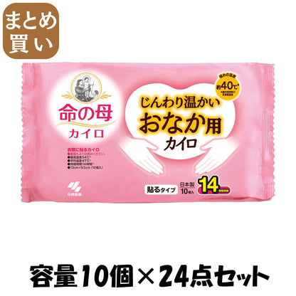 【まとめ買い】桐灰じんわり温かいおなか用カイロ１０Ｐ 容量10コ×24点セット 小林製薬 カイロ