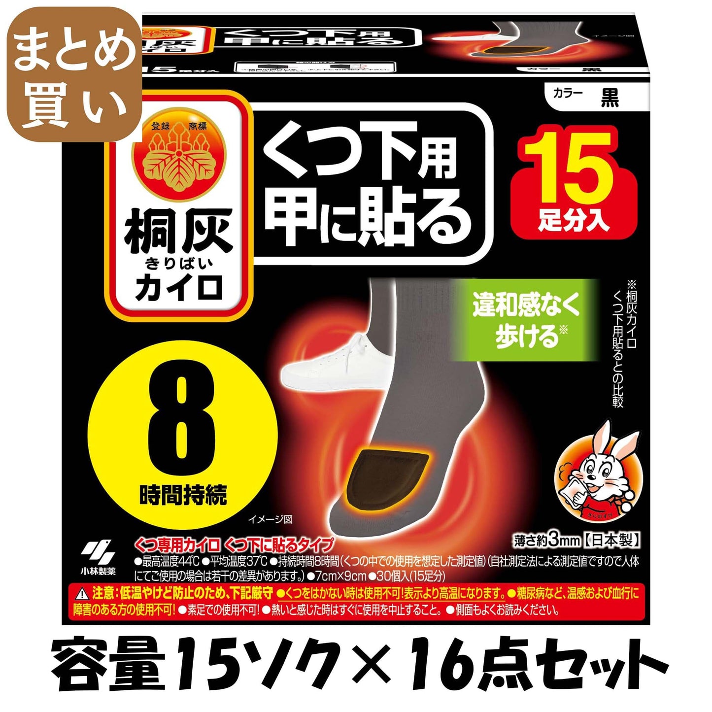 【まとめ買い】桐灰カイロくつ下用　甲に貼る　黒１５Ｐ 容量15ソク×16点セット 小林製薬 カイロ