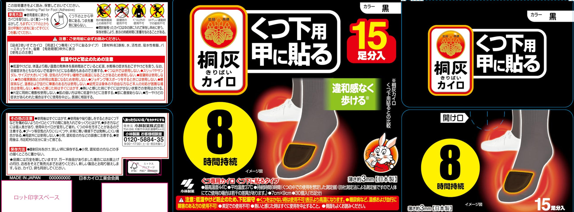【まとめ買い】桐灰カイロくつ下用　甲に貼る　黒１５Ｐ 容量15ソク×16点セット 小林製薬 カイロ