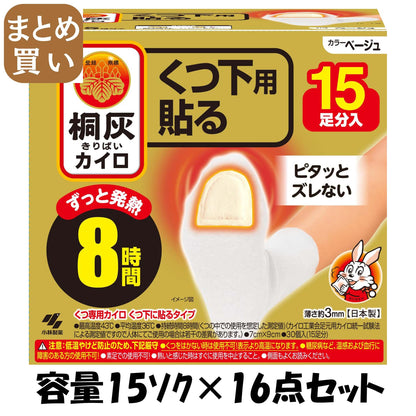 【まとめ買い】桐灰カイロくつ下用　貼るつま先　ベージュ１５Ｐ 容量15ｿｸ×16点セット 小林製薬 カイロ