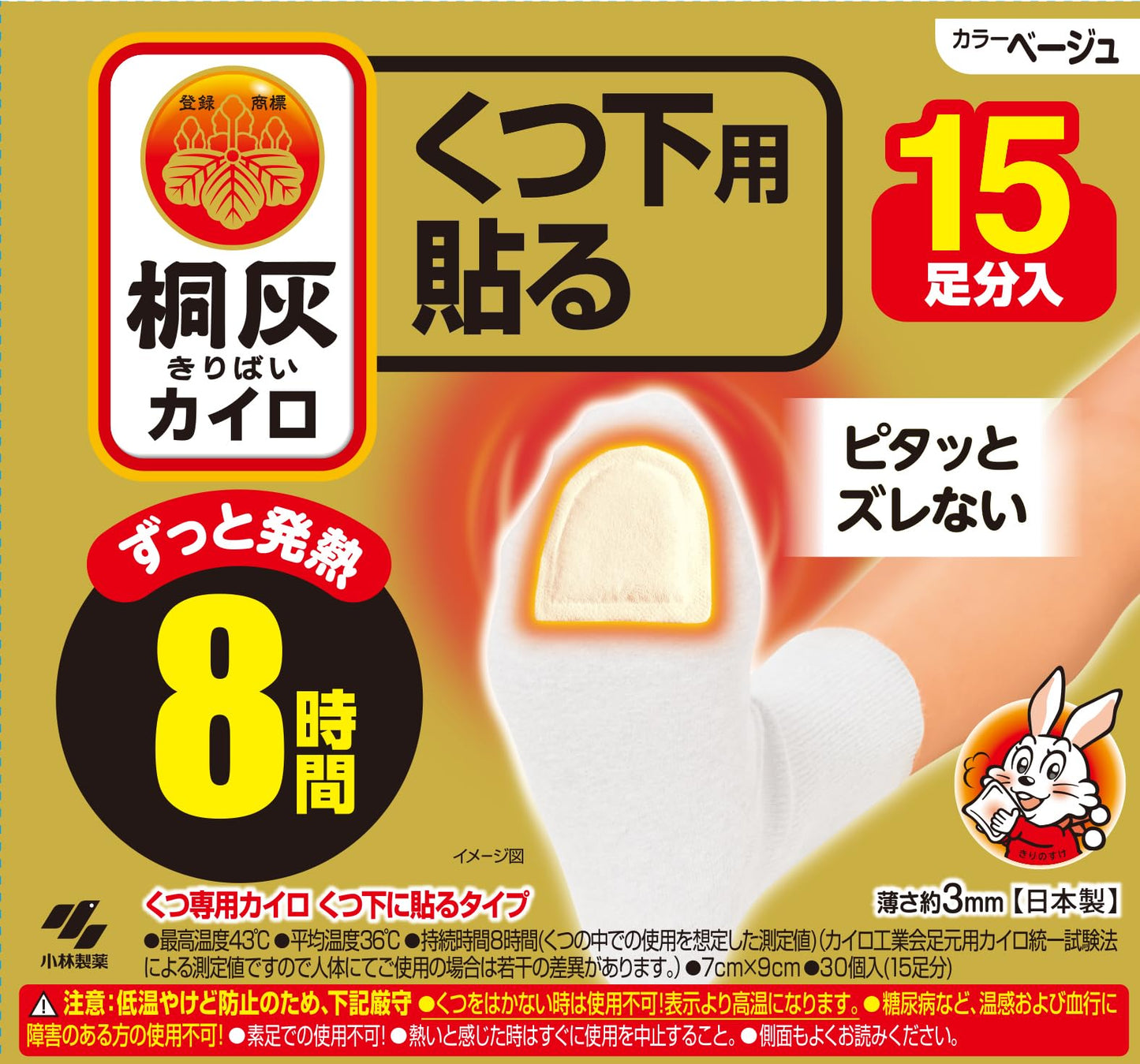 【まとめ買い】桐灰カイロくつ下用　貼るつま先　ベージュ１５Ｐ 容量15ｿｸ×16点セット 小林製薬 カイロ
