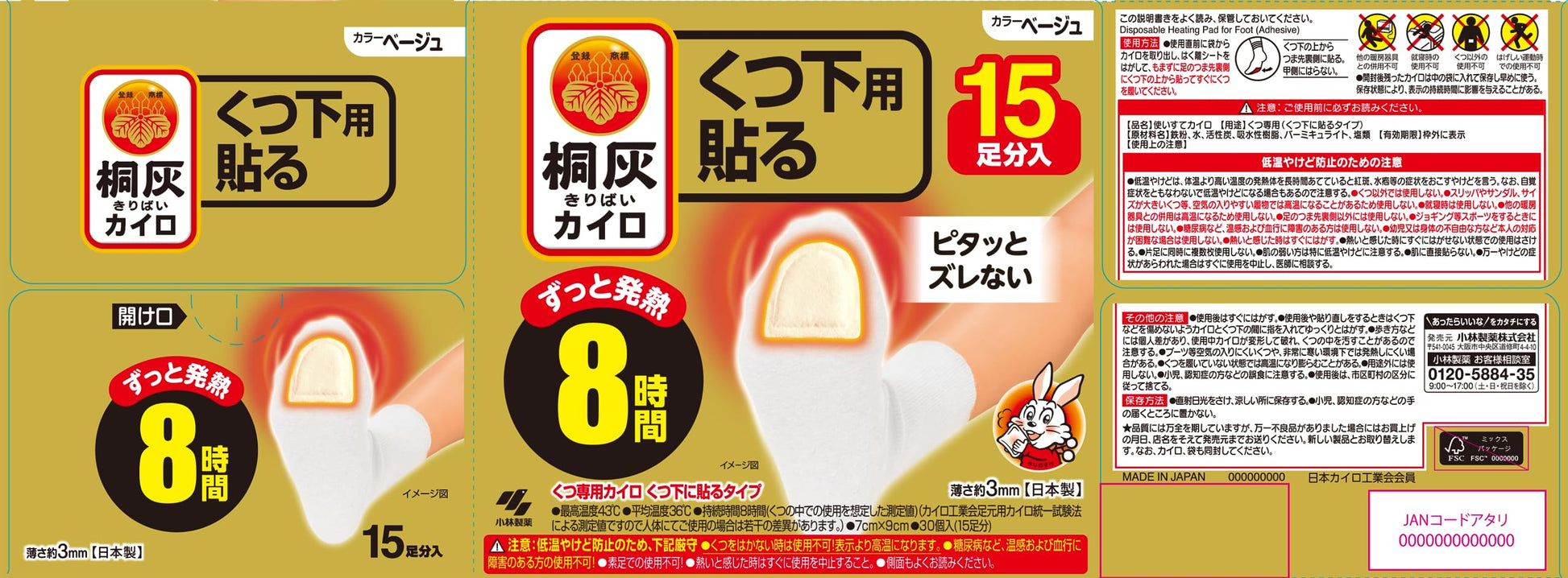 【まとめ買い】桐灰カイロくつ下用　貼るつま先　ベージュ１５Ｐ 容量15ｿｸ×16点セット 小林製薬 カイロ