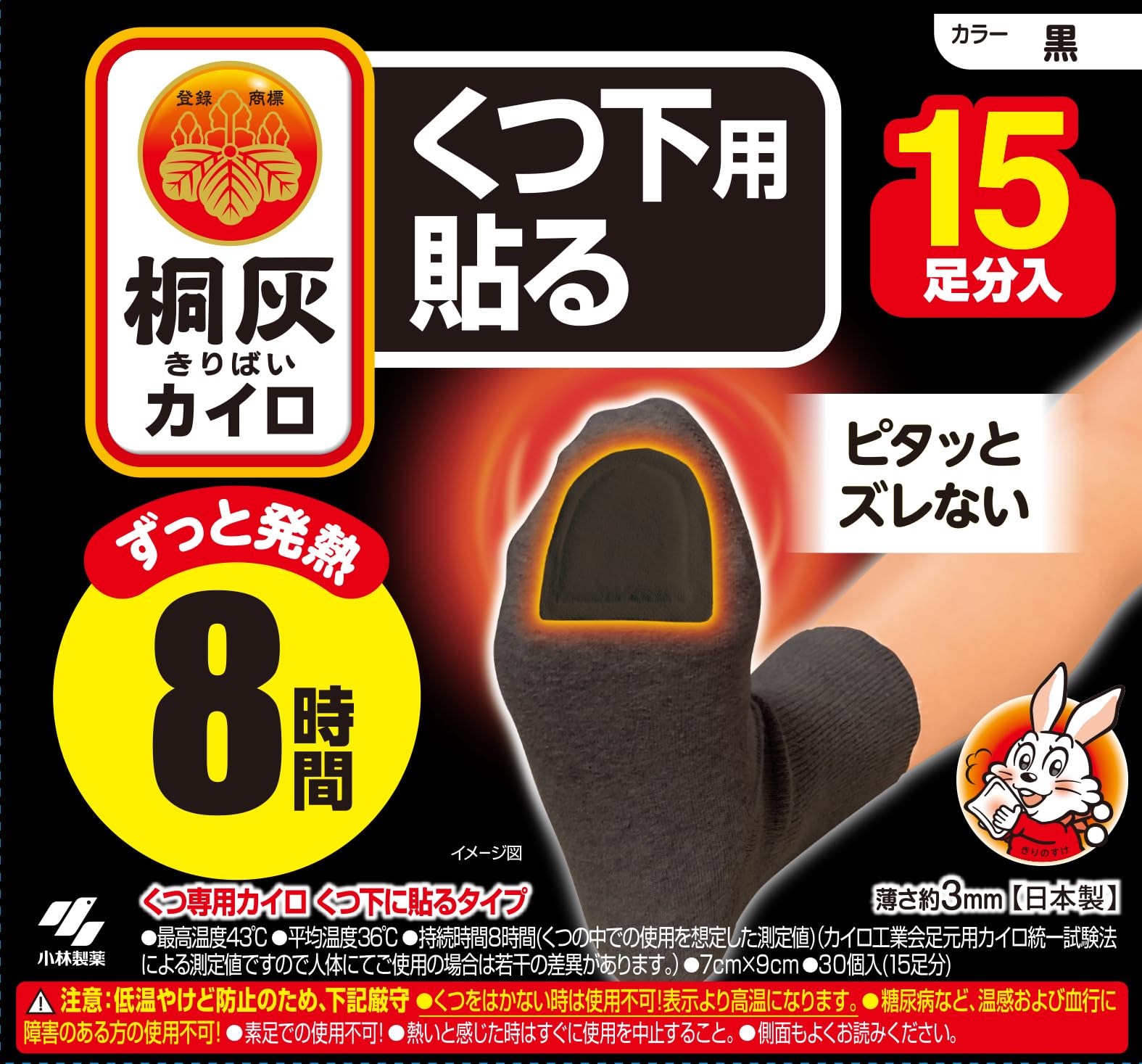 【まとめ買い】桐灰カイロくつ下用　貼るつま先　黒１５Ｐ 容量15ｿｸ×16点セット 小林製薬 カイロ
