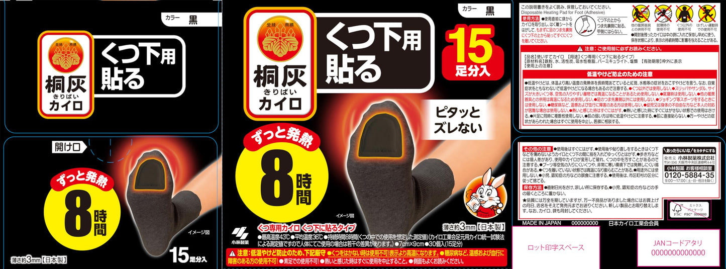 【まとめ買い】桐灰カイロくつ下用　貼るつま先　黒１５Ｐ 容量15ｿｸ×16点セット 小林製薬 カイロ