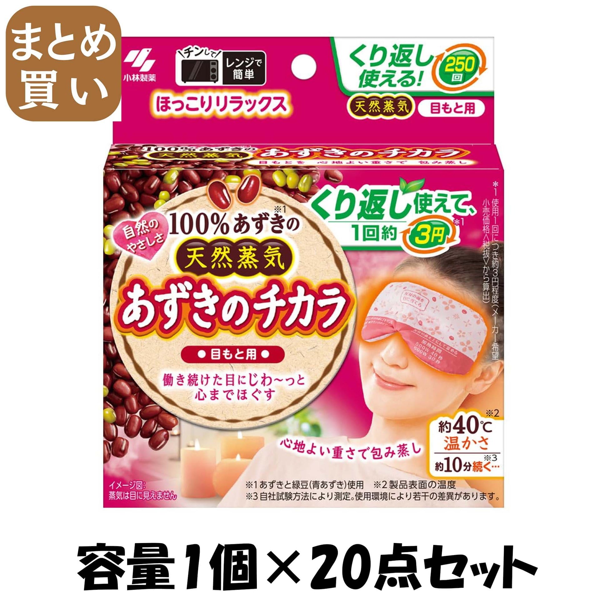【まとめ買い】あずきのチカラ目もと用 容量1コ×20点セット 小林製薬 カイロ
