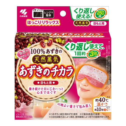 【まとめ買い】あずきのチカラ目もと用 容量1コ×20点セット 小林製薬 カイロ