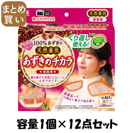 【まとめ買い】あずきのチカラ首肩用 容量1コ×12点セット 小林製薬 カイロ