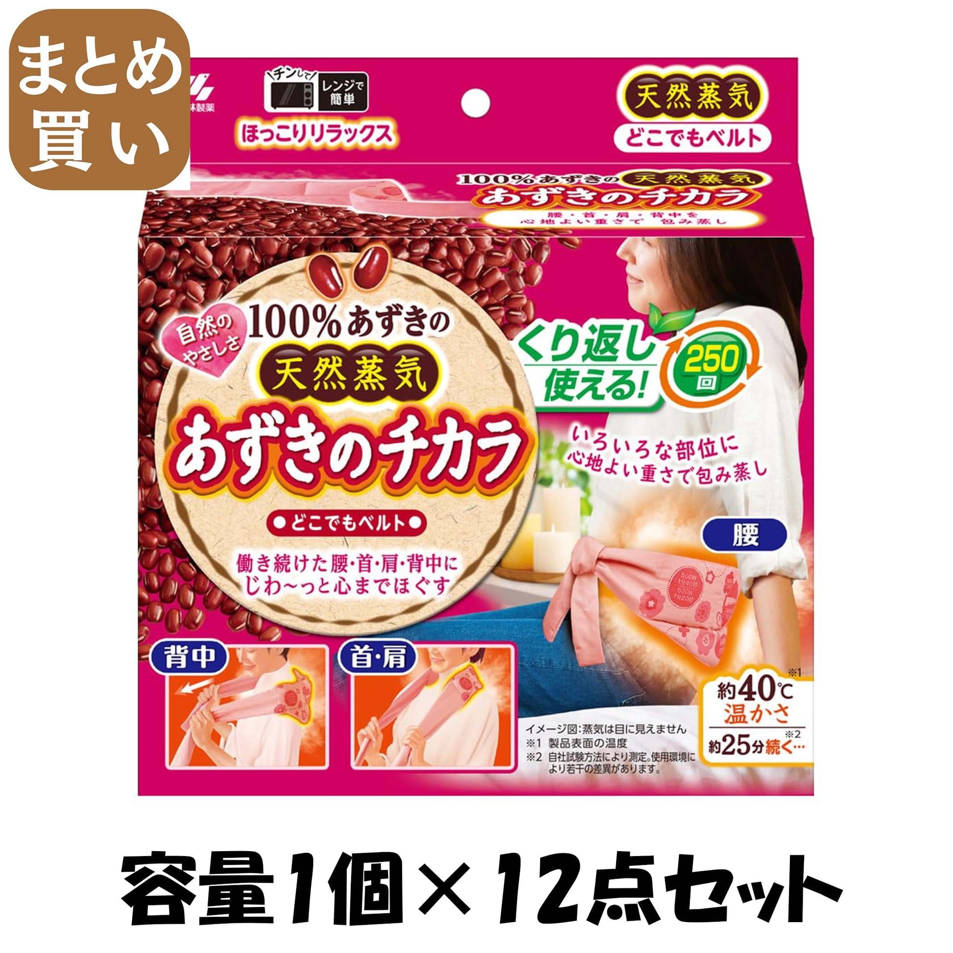 【まとめ買い】あずきのチカラどこでもベルト 容量1コ×12点セット 小林製薬 カイロ