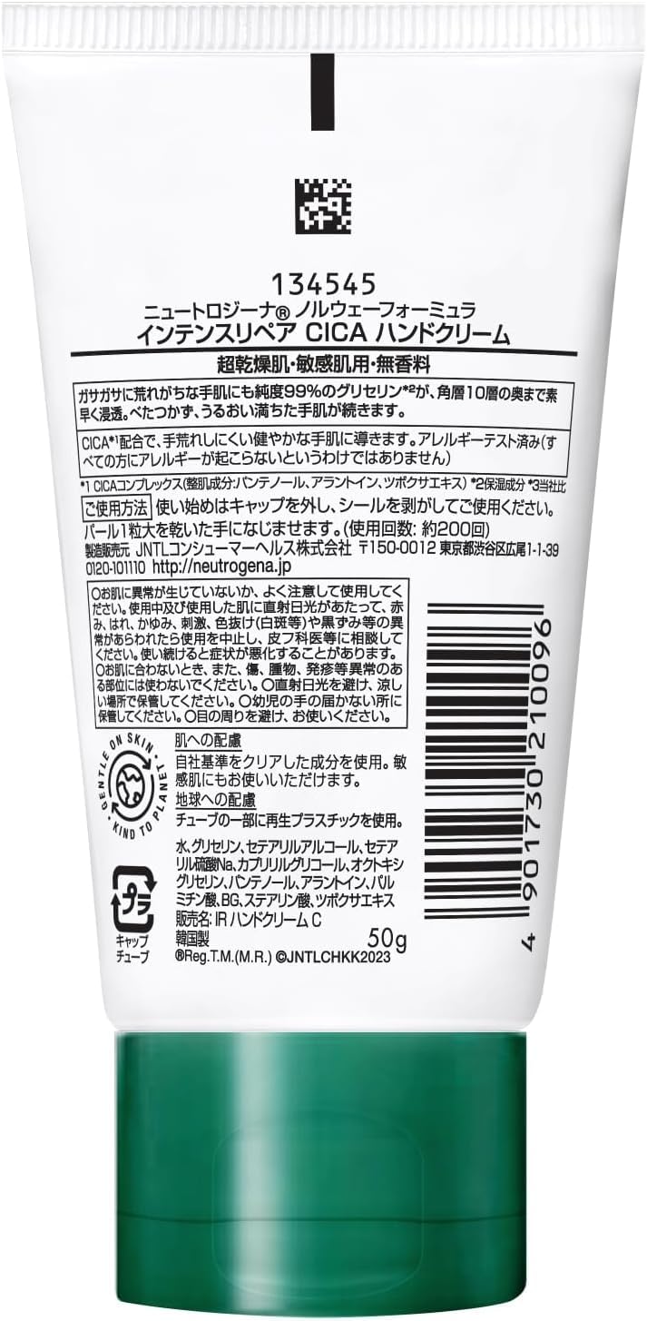 【まとめ買い】ニュートロジーナ　ノルウェーフォーミュラ　インテンスリペア　ＣＩＣＡ　ハンドクリーム５０ｇ