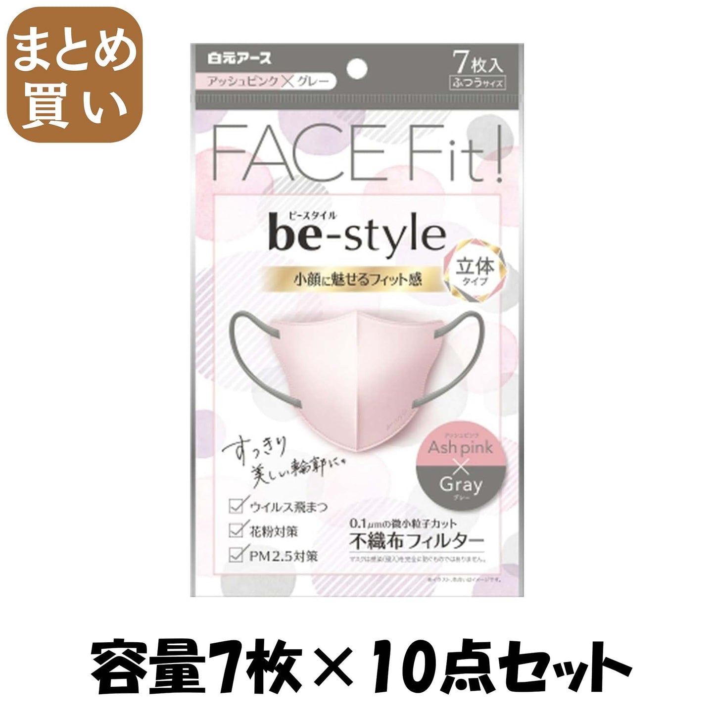 【まとめ買い】ビースタイル　立体タイプ　ふつうサイズ　アッシュピンク×グレー　７枚入 容量7マイ×10点セット 白元アース マスク