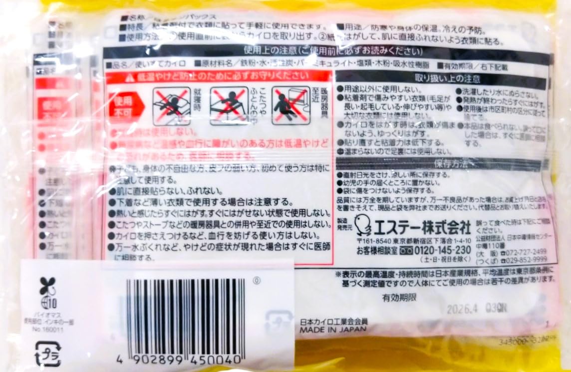 【まとめ買い】はるオンパックス１０Ｐ 容量10コ×24点セット エステー カイロ