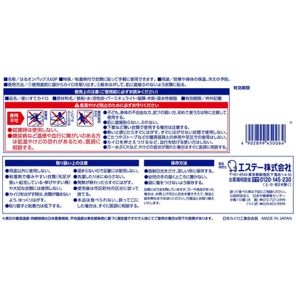 【まとめ買い】はるオンパックス６０Ｐ 容量60ｺ×4点セット エステー カイロ