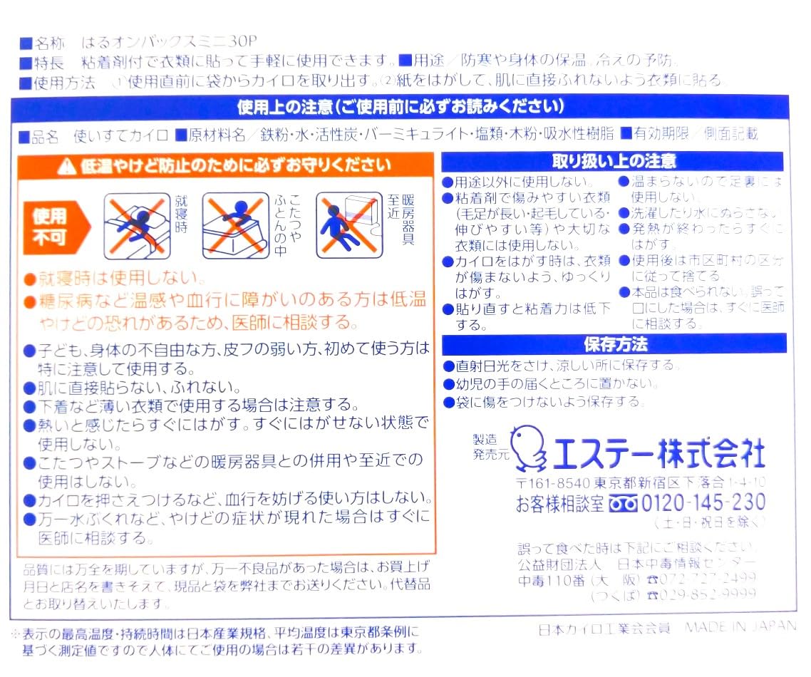 【まとめ買い】はるオンパックスミニ３０Ｐ 容量30ｺ×16点セット エステー カイロ