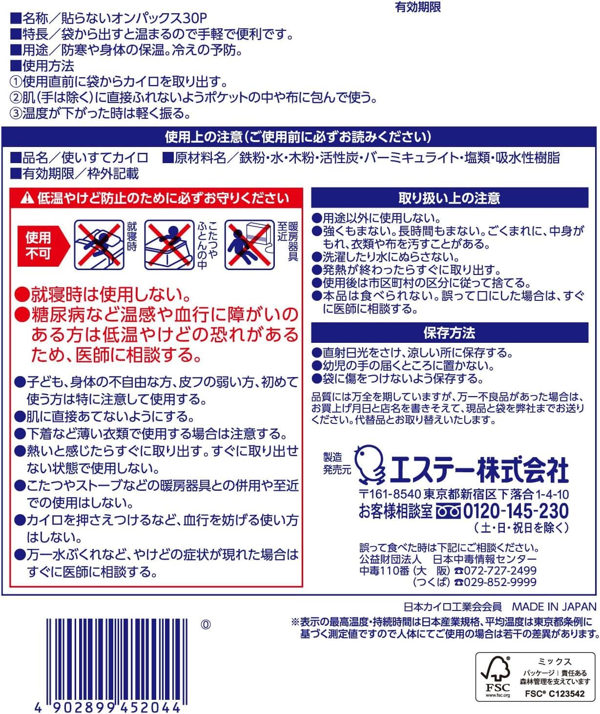 【まとめ買い】貼らないオンパックス３０Ｐ 容量30ｺ×8点セット エステー カイロ