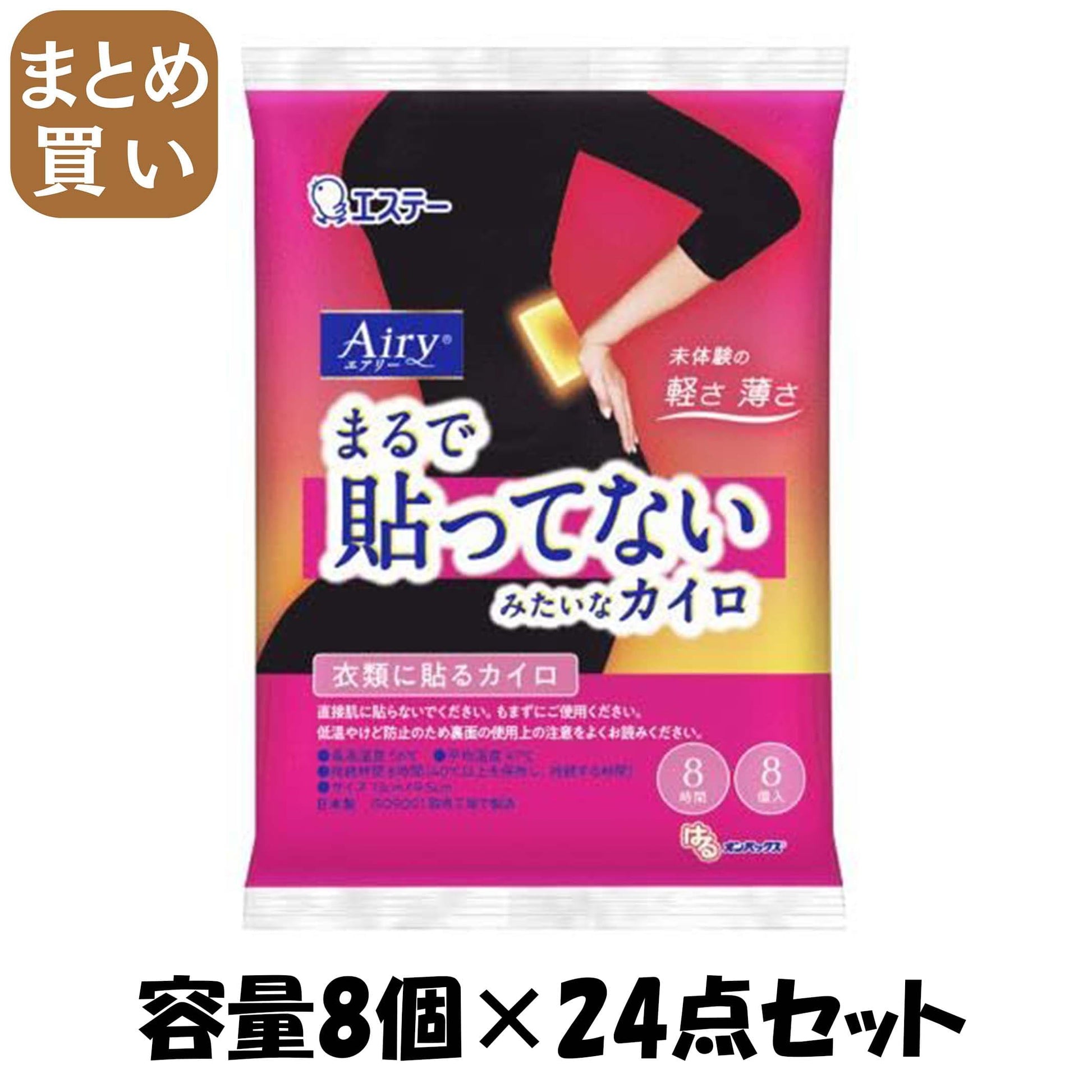 【まとめ買い】はるオンパックスＡｉｒｙ８Ｐ 容量8ｺ×24点セット エステー カイロ