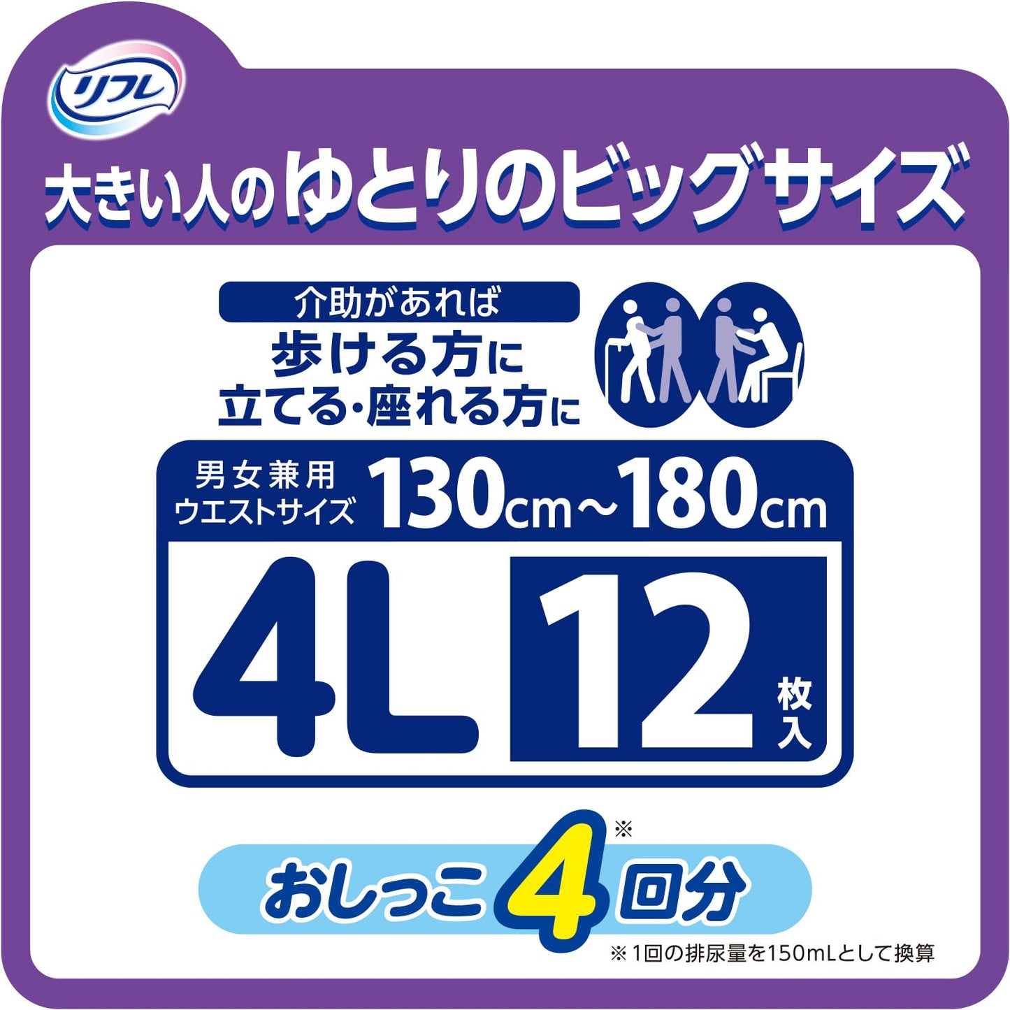 【まとめ買い】リフレ　はくパンツＢＩＧ　４Ｌサイズ　１２枚 容量12ﾏｲ×4点セット リブドゥコーポレーション 大人用オムツ
