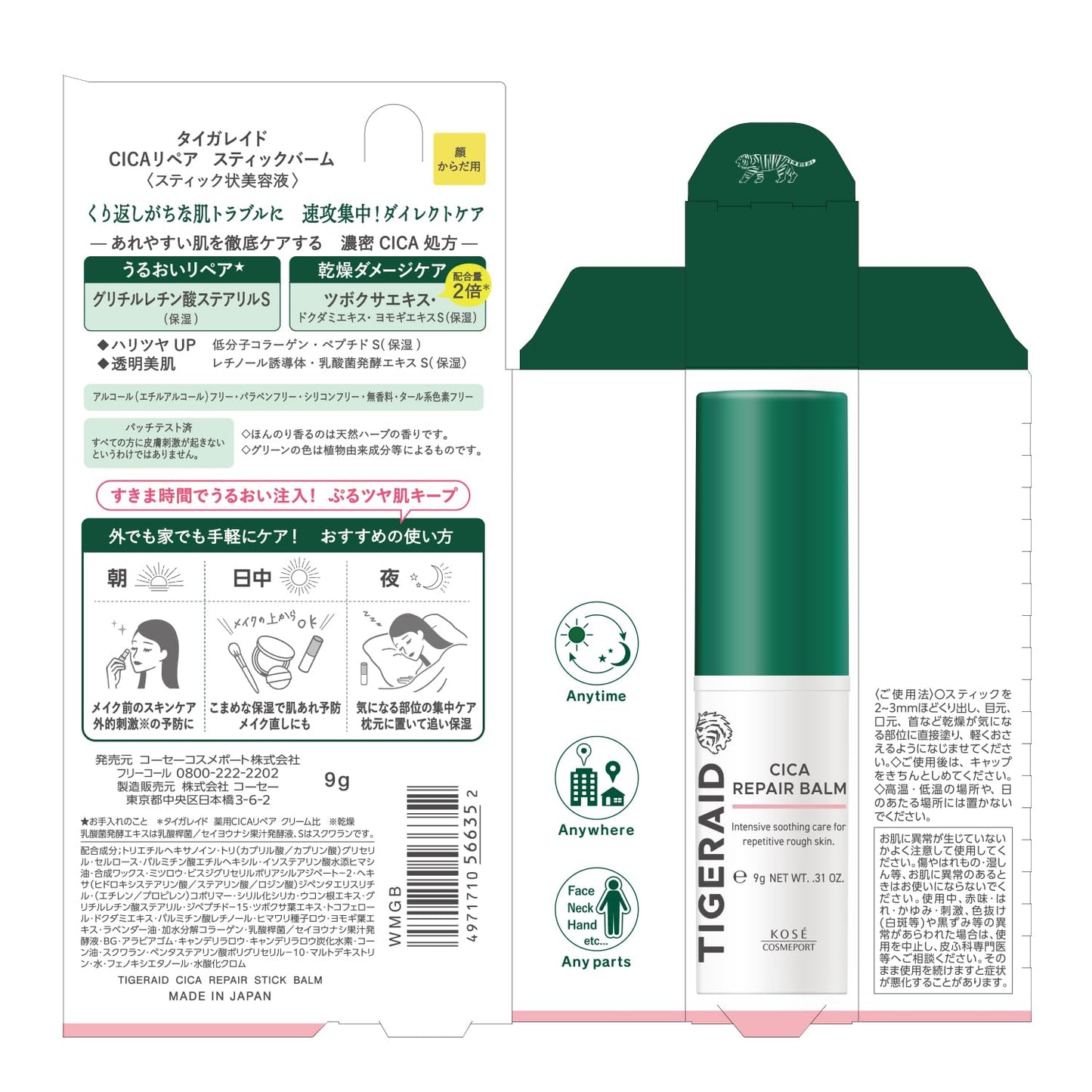 【まとめ買い】タイガレイド　ＣＩＣＡリペア　スティックバーム 容量9G×6点セット コーセーコスメポート 化粧品