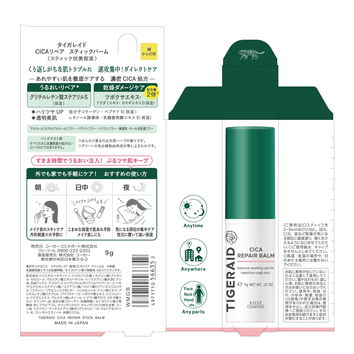 【まとめ買い】タイガレイド　ＣＩＣＡリペア　スティックバーム 容量9G×6点セット コーセーコスメポート 化粧品